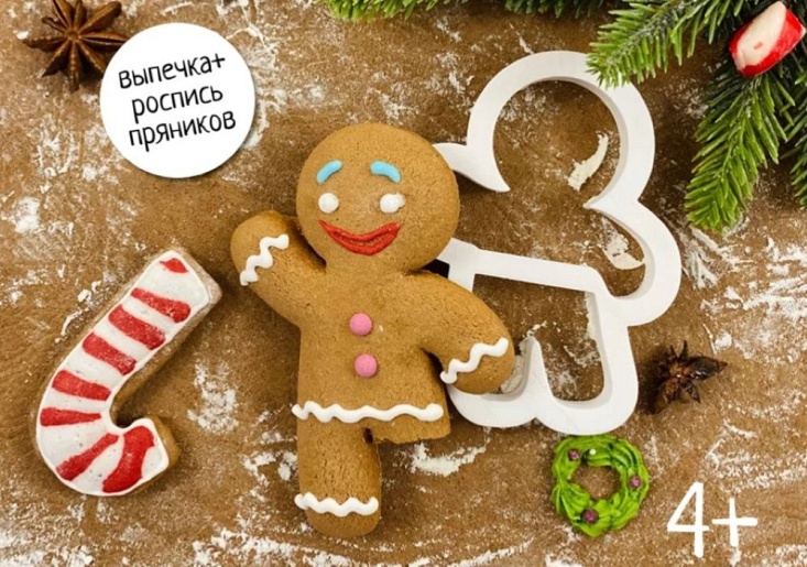 НОВОГОДНИЕ ПРИКЛЮЧЕНИЯ ПРЯНИЧНОГО ЧЕЛОВЕЧКА